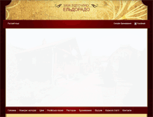 Tablet Screenshot of hotel-eldorado.com.ua